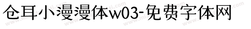 仓耳小漫漫体w03字体转换