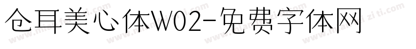 仓耳美心体W02字体转换