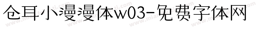 仓耳小漫漫体w03字体转换