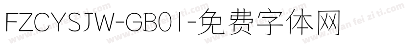 FZCYSJW-GB01字体转换
