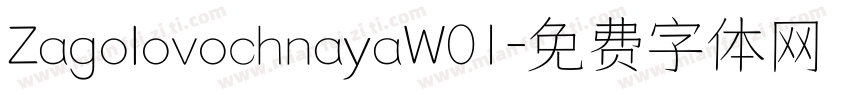 ZagolovochnayaW01字体转换