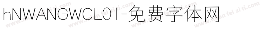 hNWANGWCL01字体转换