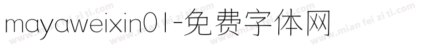 mayaweixin01字体转换