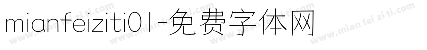 mianfeiziti01字体转换