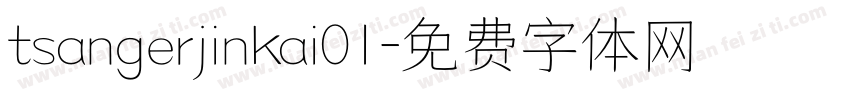tsangerjinkai01字体转换