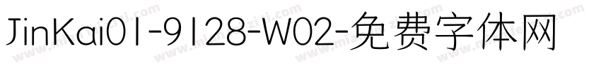 JinKai01-9128-W02字体转换