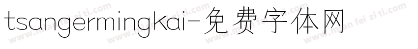 tsangermingkai字体转换