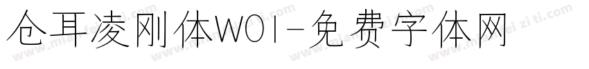 仓耳凌刚体W01字体转换