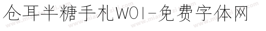 仓耳半糖手札W01字体转换