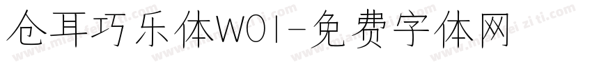 仓耳巧乐体W01字体转换