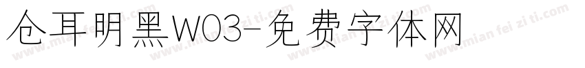 仓耳明黑W03字体转换