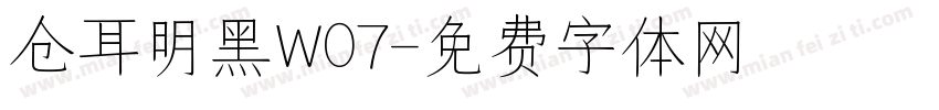 仓耳明黑W07字体转换