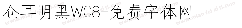 仓耳明黑W08字体转换