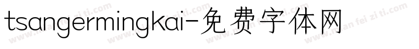 tsangermingkai字体转换