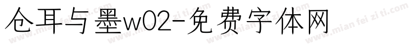 仓耳与墨w02字体转换