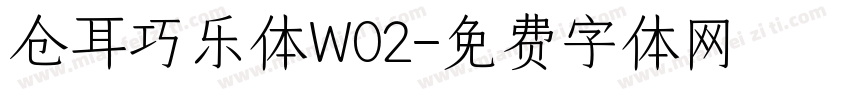 仓耳巧乐体W02字体转换