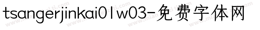 tsangerjinkai01w03字体转换
