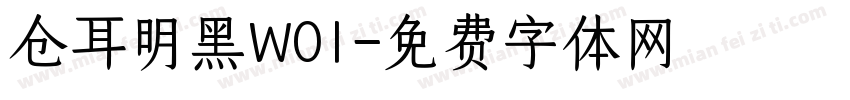 仓耳明黑W01字体转换