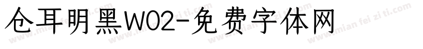 仓耳明黑W02字体转换