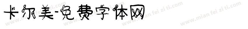 卡尔美字体转换