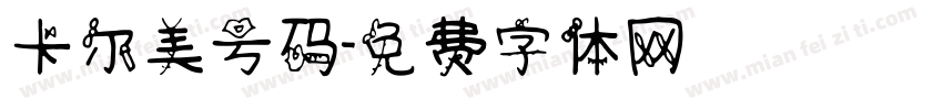 卡尔美号码字体转换