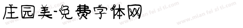 庄园美字体转换