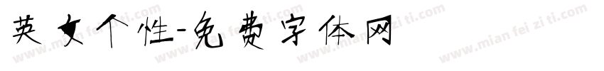 英文个性字体转换