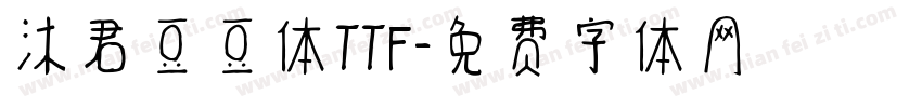 沐君豆豆体TTF字体转换