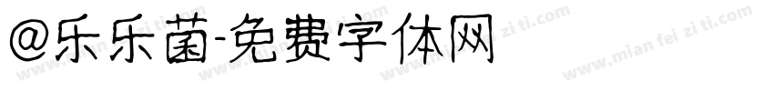 @乐乐菌字体转换