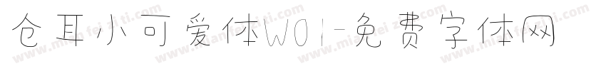 仓耳小可爱体W01字体转换
