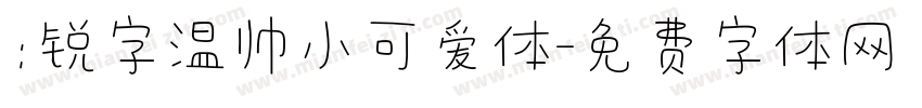 :锐字温帅小可爱体字体转换