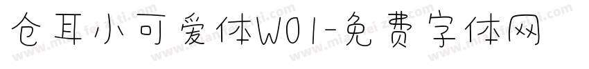 仓耳小可爱体W01字体转换