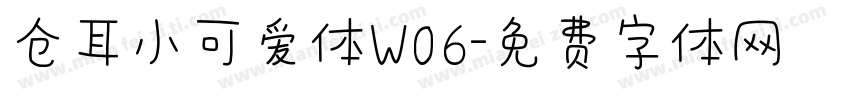 仓耳小可爱体W06字体转换