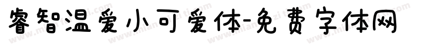 睿智温爱小可爱体字体转换