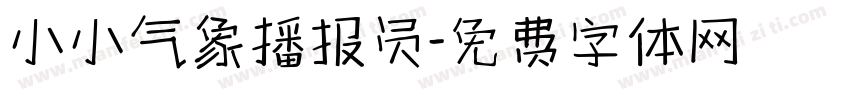 小小气象播报员字体转换