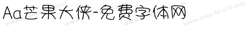 Aa芒果大侠字体转换