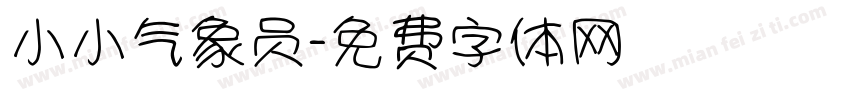 小小气象员字体转换