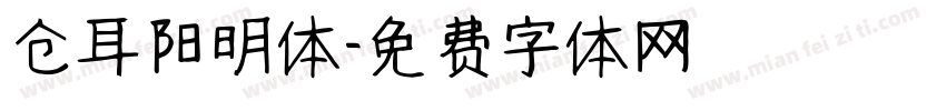 仓耳阳明体字体转换