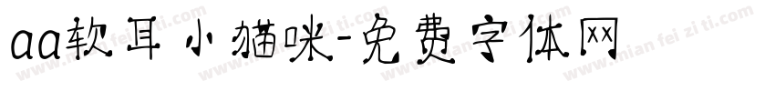 aa软耳小猫咪字体转换