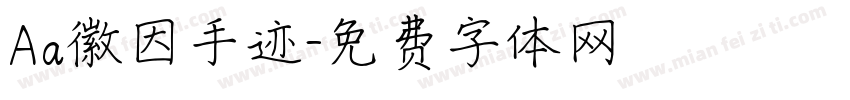 Aa徽因手迹字体转换