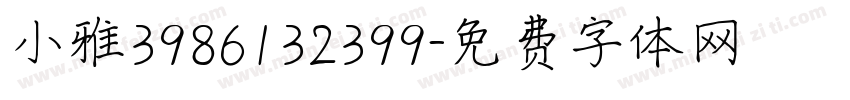 小雅3986132399字体转换
