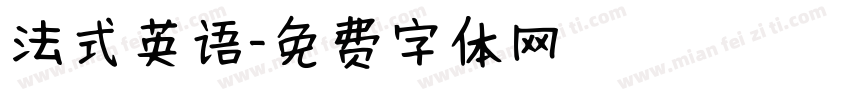 法式英语字体转换