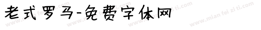 老式罗马字体转换