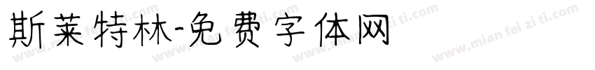 斯莱特林字体转换