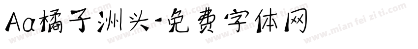 Aa橘子洲头字体转换