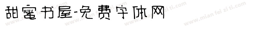 甜蜜书屋字体转换