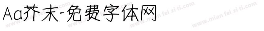 Aa芥末字体转换