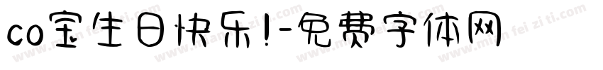 co宝生日快乐!字体转换