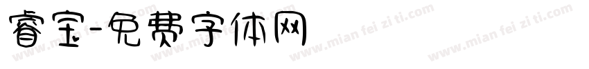 睿宝字体转换