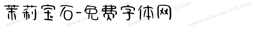 茉莉宝石字体转换